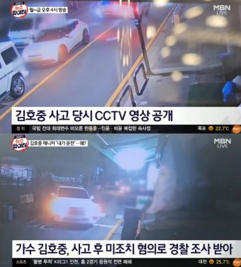김호중 뺑소니 사고 논란, CCTV로 드러난 진실...소속사 해명과 달라 < 이슈 < 연예 < 기사본문 - 모두서치 김호중 뺑소니 사고 논란, CCTV로...