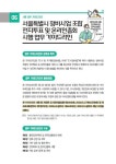 서울시, 재개발·재건축 전자 시스템 3종 활성화