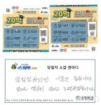 효도 못한 내게 행운이…일 그만둘 생각하며 산 복권 20억 당첨