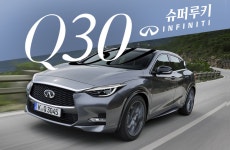 [시승기] 인피니티 Q30…독일차에 도전하는 슈퍼루키 < 영상 < 기사본문 - 모터그래프코리아 [시승기] 인피니티 Q30…독일차에 도전하는 슈퍼루키