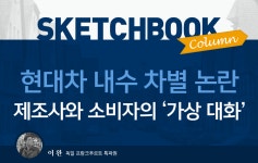 [스케치북] 현대차 내수 차별 논란, 제조사와 소비자의 가상 대화 < 뉴스 < 자동차 < 기사본문 - 모터그래프코리아 [스케치북] 현대차 내수 차별... 