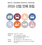 현대차그룹 하반기 공채 시작…전공·직무역량 우선 < 뉴스 < 자동차 < 기사본문 - 모터그래프코리아 현대차그룹 하반기 공채 시작…전공... 