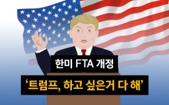 주고 실리 얻고 < 뉴스 < 자동차 < 기사본문 - 모터그래프코리아 [전승용 칼럼] 한미 FTA 개정 트럼프, 하고 싶은거 다 해…명분 주고 실리 얻고