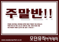 모던뮤직아카데미 | 중고악기 뮬