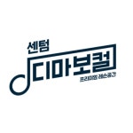 센텀디마보컬학원 미디(로직) 강사 채용합니다. | 중고악기 뮬