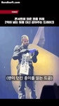콘서트에 와준 팬을 위해 빚 2억을 갚아주는 드레이크 | 중고악기 뮬