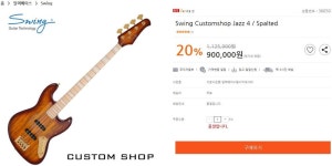 Swing Customshop Jazz 4 스윙커스텀샵 째즈베이스 [완료] | 중고악기 뮬