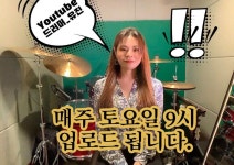 멋있는 드럼 필인을 간단하게 배워보자! (6연음 필인) | 중고악기 뮬  멋있는 드럼 필인을 간단하게 배워보자! (6연음 필인) | 중고악기 뮬