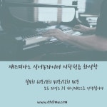 [건대/성수/군자] 피아노 취미반, 입시반, 싱어송라이터반, 단기 이벤트 연주반 1:1 개인레슨 합니다. | 중고악기 뮬