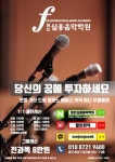 대구 달서구 장기동에 위치한 필인실용음악학원 입니다 | 중고악기 뮬