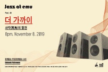 광화문 복합문화공간에무 Jazza at emu 칵테일과 함께하는 재즈공연!! | 중고악기 뮬