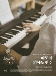 수원 영통 피아노 1:1 개인 레슨 Baetos Music | 중고악기 뮬