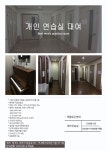 [부천 상동역]지상5층 개인연습실 대여합니다[23-27만] | 중고악기 뮬