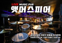 [고양 삼송 원흥] 뮤직 라이브펍 앳머스피어(3호선 원흥역앞) | 중고악기 뮬
