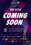 온뮤직X유디션 연합오디션! 여러 기획사의 오디션을 한 번에 볼 수 있는 기회! | 중고악기 뮬