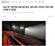 부천 CGV 코로나 확산에 노력? | 중고악기 뮬