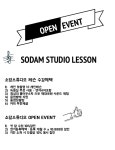 (LESSON OPEN EVENT)부천 최고의 룸어쿠스틱환경 소담스튜디오-미디/작곡/피아노레슨 | 중고악기 뮬