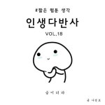 인생 다반사 | 중고악기 뮬