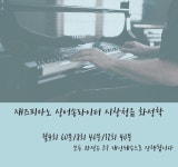 군자, 건대, 성수 재즈피아노, 싱어송라이터, 시창청음, 화성학, 원데이클래스 레슨합니다! | 중고악기 뮬