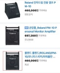 Roland 전자드럼 전용 앰프 PM-10 판매합니다 | 중고악기 뮬