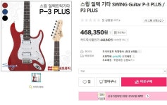 Swing P3 Plus TBK 스윙 P3 플러스 | 중고악기 뮬