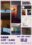 [부천 . 인천 . 부평] 7호선 상동역 보컬 녹음실 / 어쿠스틱기타 . 보컬 / 녹음 . 스튜디오 / 튠 . 프로세싱 | 중고악기 뮬