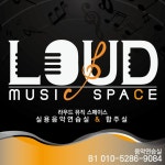 인천 계양구 합주실 ( 작전역 경인교대역 계산역) 라우드 뮤직 스페이스 | 중고악기 뮬