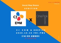 [공개오디션 안내] 신촌 홍대실용음악학원 원픽실용음악학원 공개 오디션 안내 : CJ ENM | 중고악기 뮬