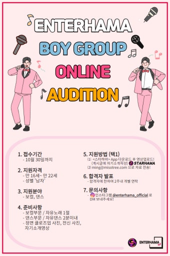 [ENTERHAMA] 엔터하마 보이그룹 오디션 진행 | 중고악기 뮬
