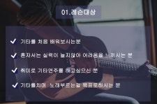 서울 강동/상일/명일 경기도 하남/미사/광주 1:1 집중기타 레슨합니다 책임지고 실력향상시켜드리겠습니다! | 중고악기 뮬