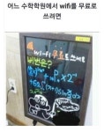 어느 수학학원의 공짜 와이파이 사용법 | 중고악기 뮬