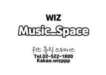 방배, 서초, 사당, 내방, 이수//방배역3번출구 위즈연습실. | 중고악기 뮬