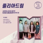 [한국 최고의 싸이키델릭 록 밴드] 줄리아드림 3년만의 복귀 단독콘서트 | 중고악기 뮬