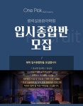 [신촌역 5번출구 도보 3분거리/신촌 실용음악학원] 원픽실용음악학원 입시종합반 모집 안내 : 신규생 모집 | 중고악기 뮬