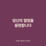 학원 마케팅 기획자 모십니다 | 중고악기 뮬