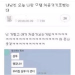 남친이랑 처음 모텔 가기로 했는데 | 중고악기 뮬