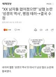XX 남자들 없어졌으면 남혐 논란 성경의 역사 평점 테러 | 중고악기 뮬 