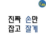진짜 손만 잡고 잘게 | 중고악기 뮬