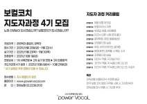 ▊▊ 보컬코치 지도자과정 4기 모집 ▊▊ | 중고악기 뮬