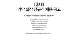 [홍대 잼실용음악학원] 기악 실장 정규직 채용 공고 | 중고악기 뮬