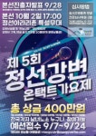 제 5회 정선 강변 온택트 가요제 *총 상금 400만원! [전국 각지 남녀노소 누구나 참여 가능] | 중고악기 뮬