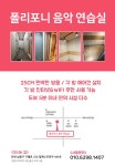 [인천/남동구/구월동] 개인연습실, 지상연습실, 인천지하철2호선 석천사거리역 도보5분!! | 중고악기 뮬