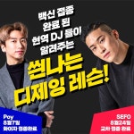 —[수원] 당신을 인싸로 만들어줄!! 현역 Producing DJ의 1대1 EDM 디제잉 (DJing), 미디 레슨— | 중고악기 뮬