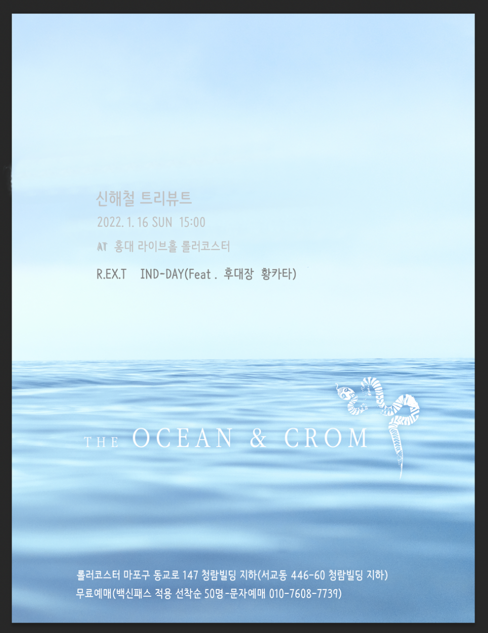 신해철 10주기 트리뷰트 콘서트 마왕 10th고스트 스테이지 10월 26일 인천 영종도에서 열립니다