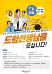 ▊ 충북 청주 RnB실용음악학원(본점)에서 드럼선생님을 모십니다! ▊ | 중고악기 뮬