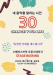홍대 스페이스브릭 공연장을 버스킹 무대로 오픈합니다 | 중고악기 뮬