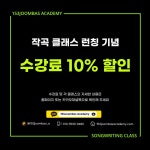 [153Joombas Academy] K-pop을 이끌어갈 미래 작곡가님을 위한 작곡 클래스 런칭! | 중고악기 뮬