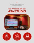 [일산] 음원제작전문 스튜디오 A36 STUDIO 입니다 [커버유튜버 이벤트 진행중] | 중고악기 뮬