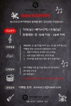 (주)스타더스트이앤엠과 함께할 밴드 뮤지션을 모집합니다. | 중고악기 뮬