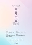 [모집공고] 안산시립국악단 제 62회 정기연주회 협연자 모집 | 중고악기 뮬